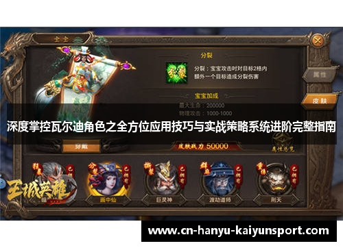 深度掌控瓦尔迪角色之全方位应用技巧与实战策略系统进阶完整指南 深度掌控瓦尔迪角色之全方位应用技巧与实战策略系统进阶完整指南