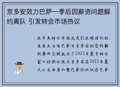 京多安效力巴萨一季后因薪资问题解约离队 引发转会市场热议 京多安效力巴萨一季后因薪资问题解约离队 引发转会市场热议