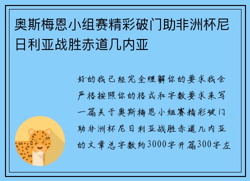 奥斯梅恩小组赛精彩破门助非洲杯尼日利亚战胜赤道几内亚 奥斯梅恩小组赛精彩破门助非洲杯尼日利亚战胜赤道几内亚