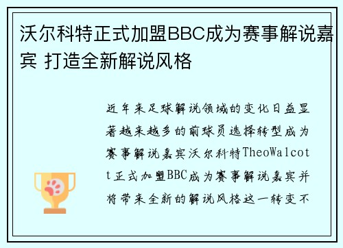 沃尔科特正式加盟BBC成为赛事解说嘉宾 打造全新解说风格 沃尔科特正式加盟BBC成为赛事解说嘉宾 打造全新解说风格