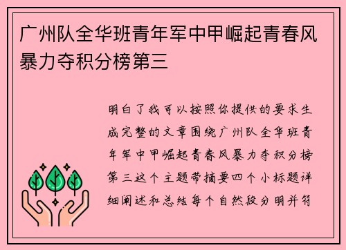 广州队全华班青年军中甲崛起青春风暴力夺积分榜第三