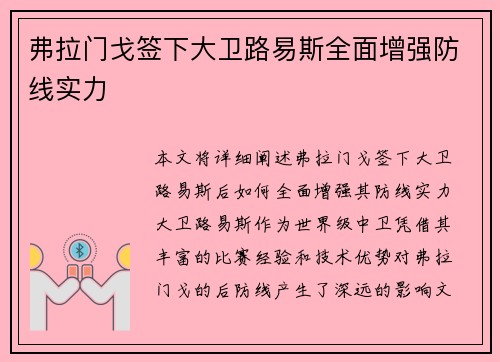 弗拉门戈签下大卫路易斯全面增强防线实力 弗拉门戈签下大卫路易斯全面增强防线实力