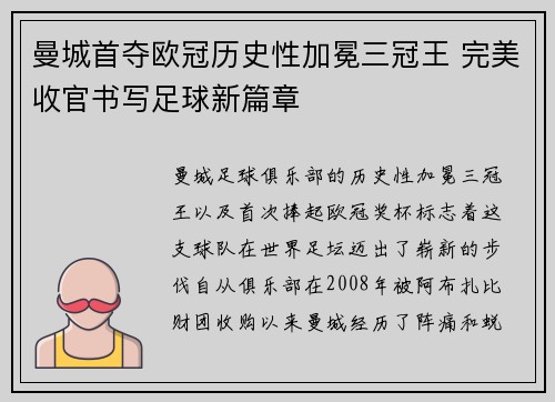 曼城首夺欧冠历史性加冕三冠王 完美收官书写足球新篇章 曼城首夺欧冠历史性加冕三冠王 完美收官书写足球新篇章